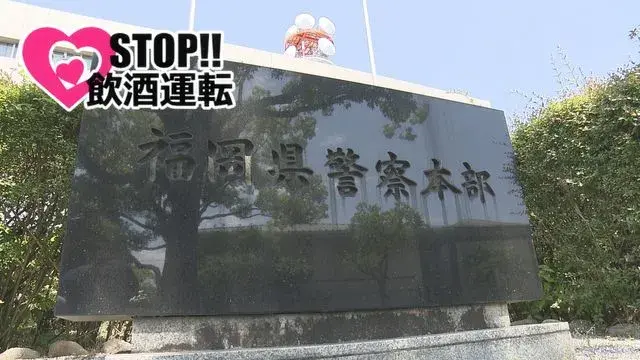 Ba người bị bắt vì lái xe khi say rượu ở Fukuoka