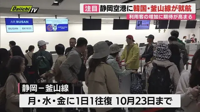 Cảng hàng không Shizuoka hoạt động tốt cả nội địa và quốc tế