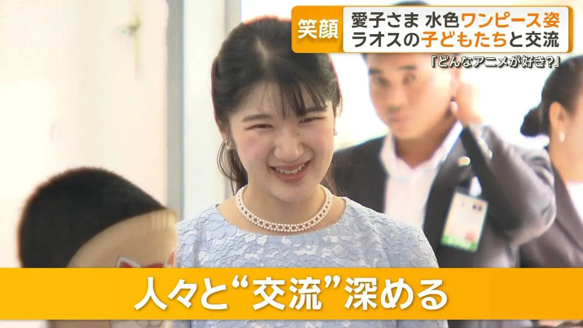 Công chúa Aiko thăm Lào Giao lưu và tìm hiểu bom mìn