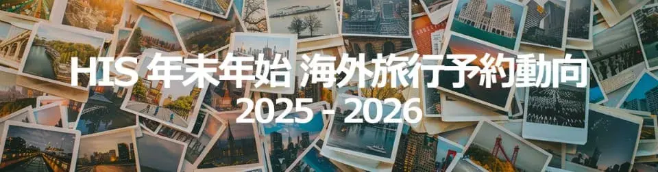 HIS Xu hướng du lịch quốc tế cuối năm và Tết 2026