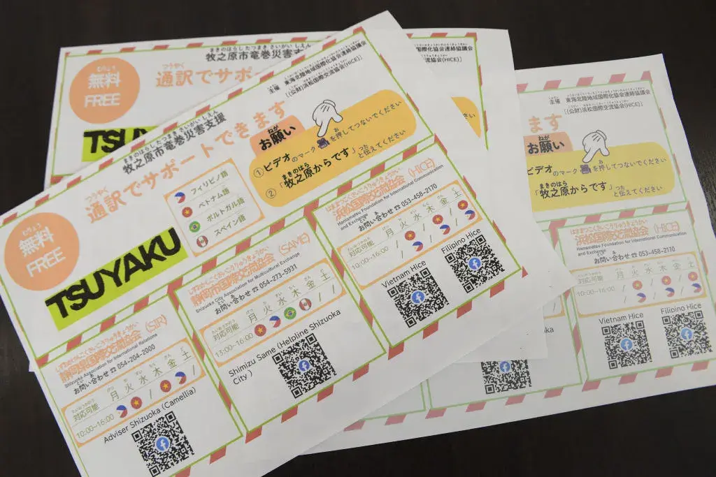 Hỗ trợ đa ngôn ngữ nạn nhân lốc xoáy Makinohara