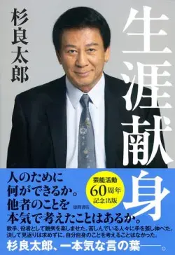 Sugii Ryotaro Đời cống hiến, chống bất công